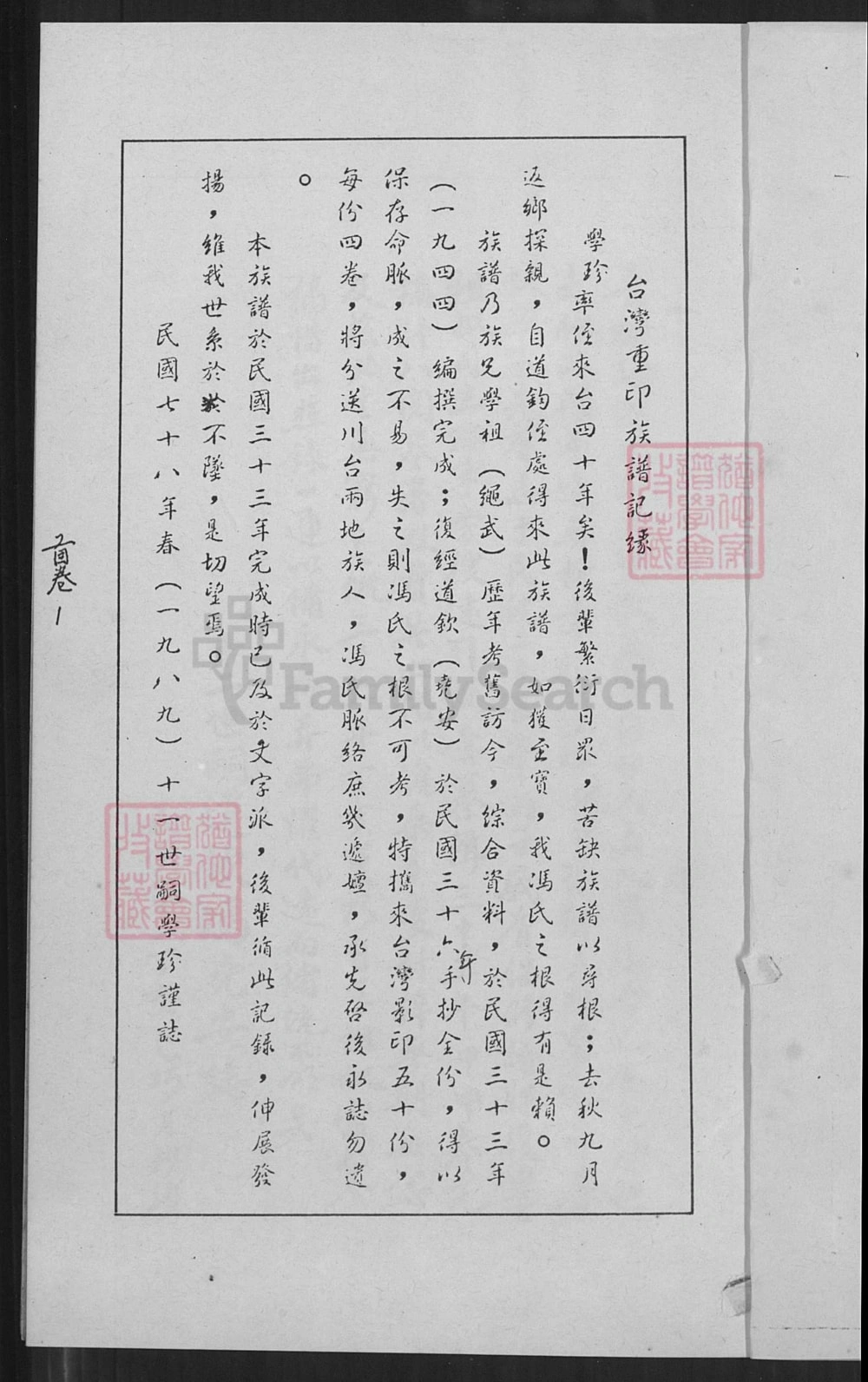 图片[2]-重庆九龙坡区巴县城西直里冯氏族谱电子版PDF下载-中华家谱网