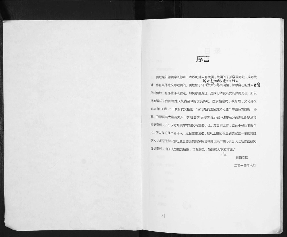 图片[2]-重庆云阳县裴家营黄氏族谱电子版PDF下载-中华家谱网