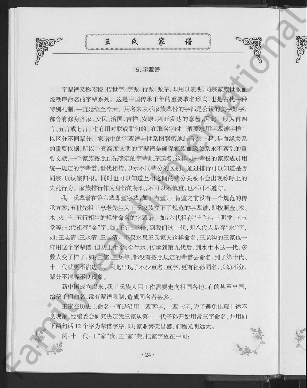 图片[7]-山西朔州山阴县水泉村王氏家谱电子版PDF下载-中华家谱网