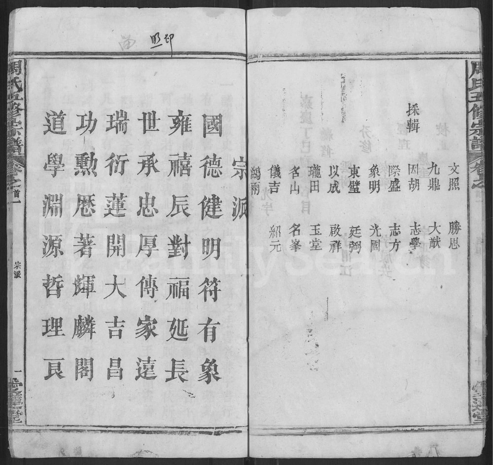 图片[4]-湖北黄冈浠水县高塘周氏五修族谱（爱莲堂）电子版PDF下载-中华家谱网