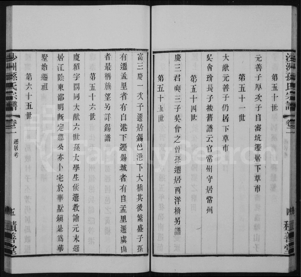 图片[3]-江苏江阴沙洲孙氏宗谱（积善堂）电子版PDF下载-中华家谱网