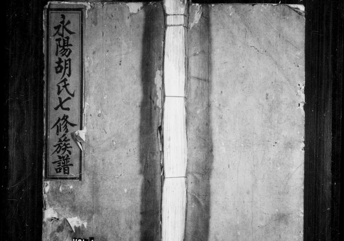 江西吉安永阳胡氏七修族谱电子版PDF下载-中华家谱网