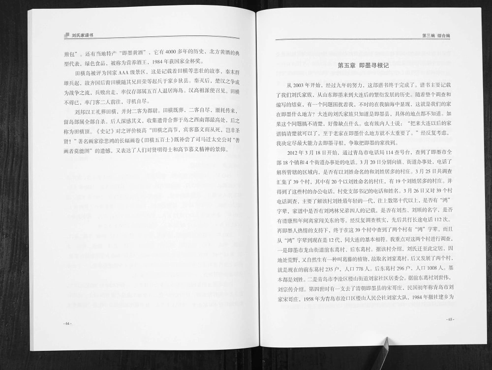 图片[8]-辽宁大连刘氏家谱电子版PDF下载-中华家谱网