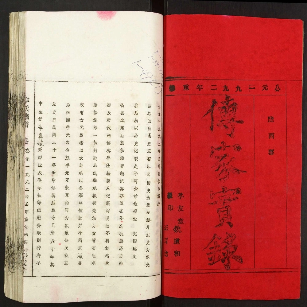 图片[2]-安徽安庆太湖县李氏宗谱（孝友堂）电子版PDF下载-中华家谱网