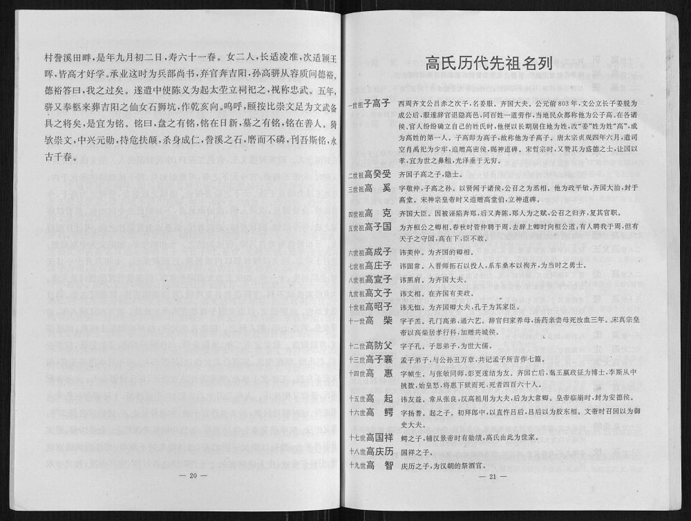 图片[6]-四川南充仪陇高氏族谱电子版PDF下载-中华家谱网