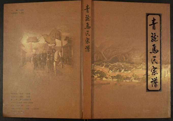 山西吕梁柳林县青龙马氏宗谱电子版PDF下载-中华家谱网