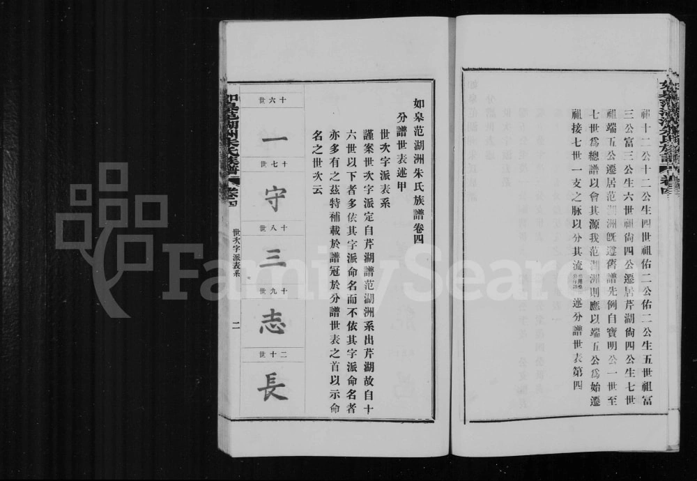 图片[7]-江苏如皋范湖洲朱氏族谱电子版PDF下载-中华家谱网