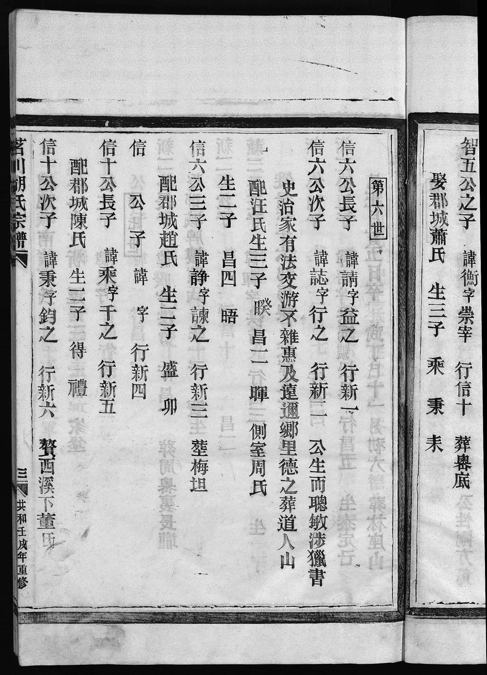 图片[8]-浙江温州永嘉县茗川胡氏宗谱电子版PDF下载-中华家谱网