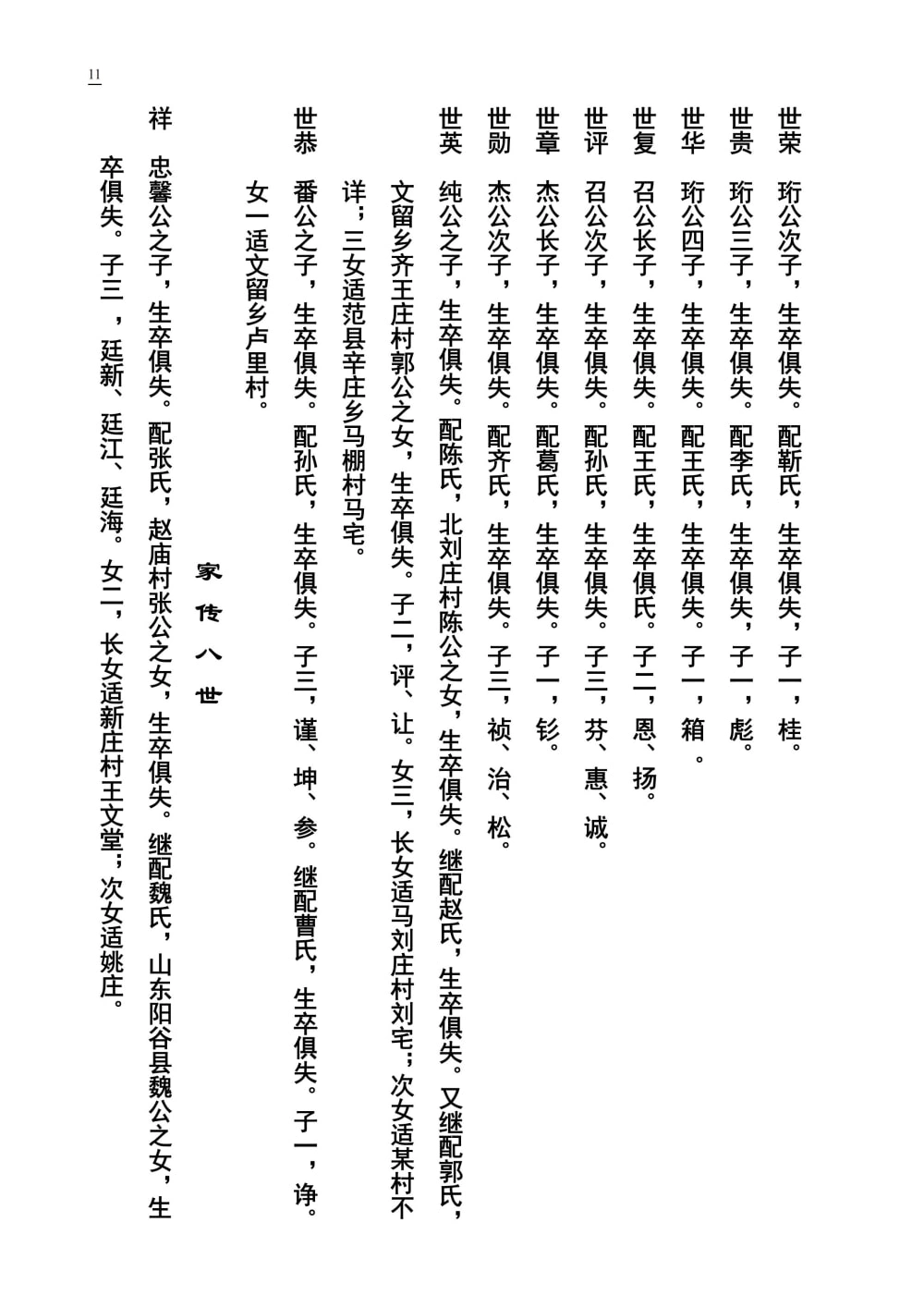 图片[8]-河南濮阳县王称固姚庄栗氏族谱电子版PDF下载-中华家谱网