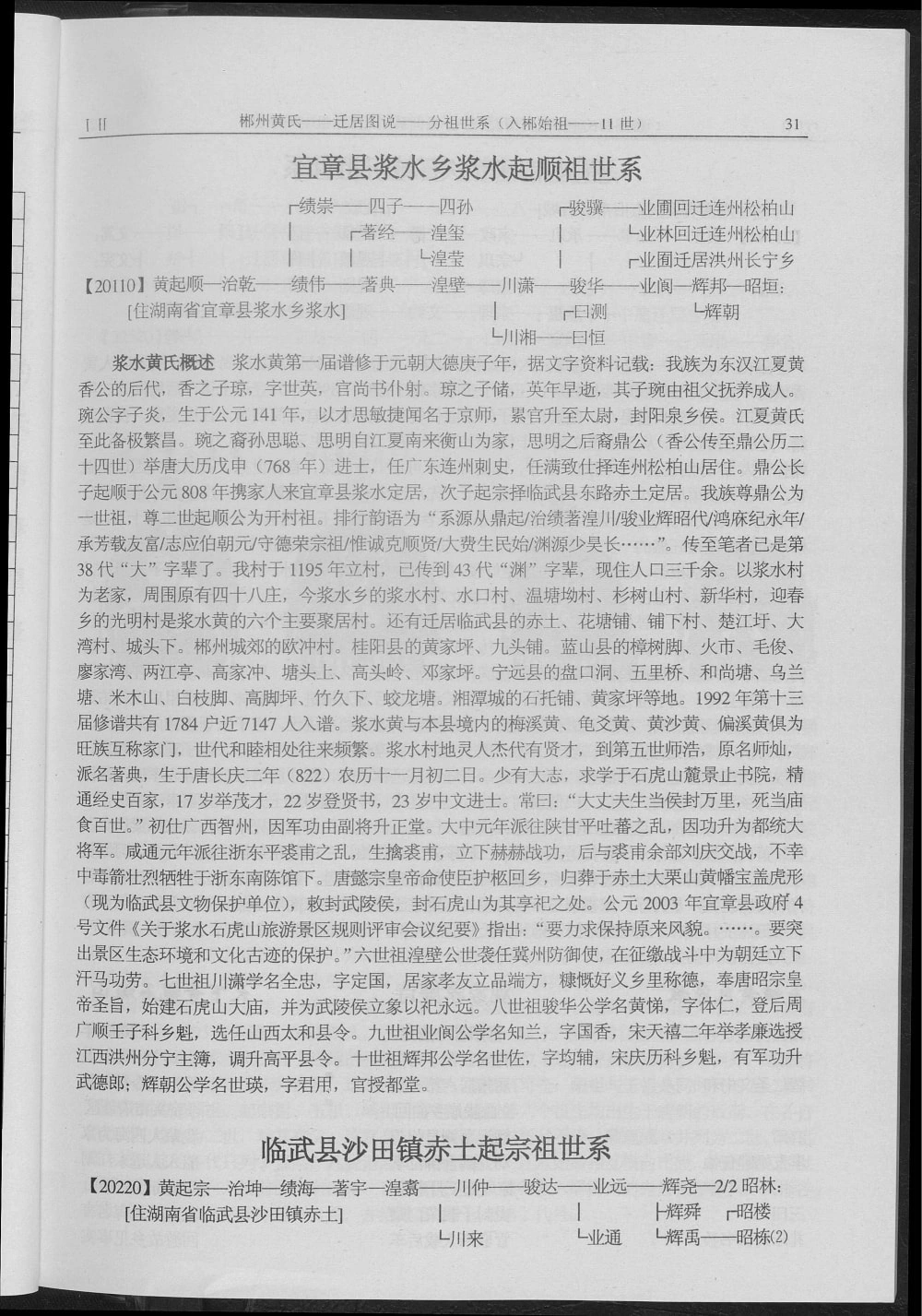 图片[4]-湖南郴州宜章县郴州黄氏电子版PDF下载-中华家谱网