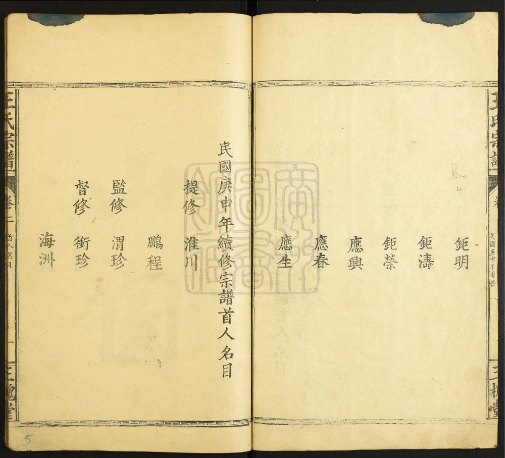 图片[5]-湖北大冶王氏宗谱（三槐堂）电子版PDF下载-中华家谱网