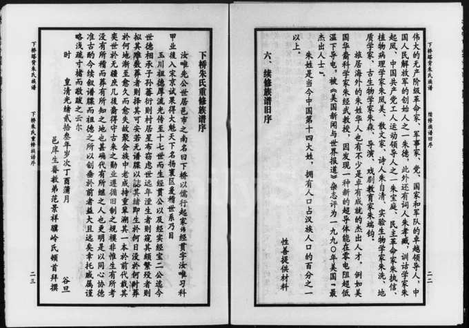 湖南郴州汝城县下桥塔背朱氏族谱电子版PDF下载-中华家谱网