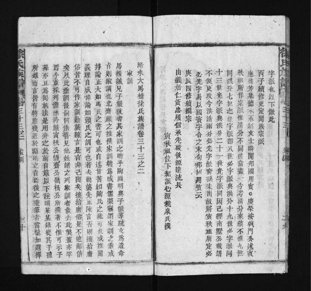 图片[4]-湖北黄冈浠水县大马桥徐氏族谱电子版PDF下载-中华家谱网