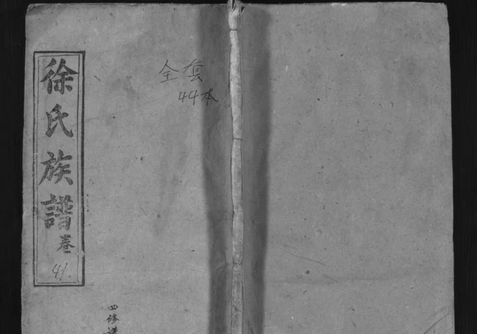 湖北黄冈浠水县大马桥徐氏族谱电子版PDF下载-中华家谱网