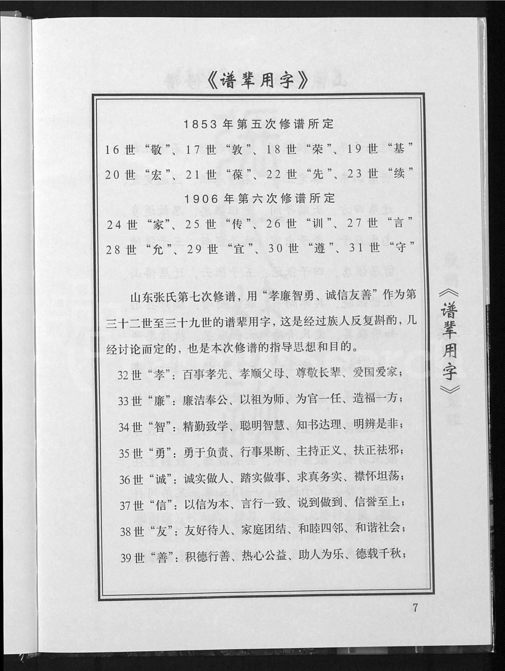 图片[4]-山东淄博张氏第七次修谱电子版PDF下载-中华家谱网