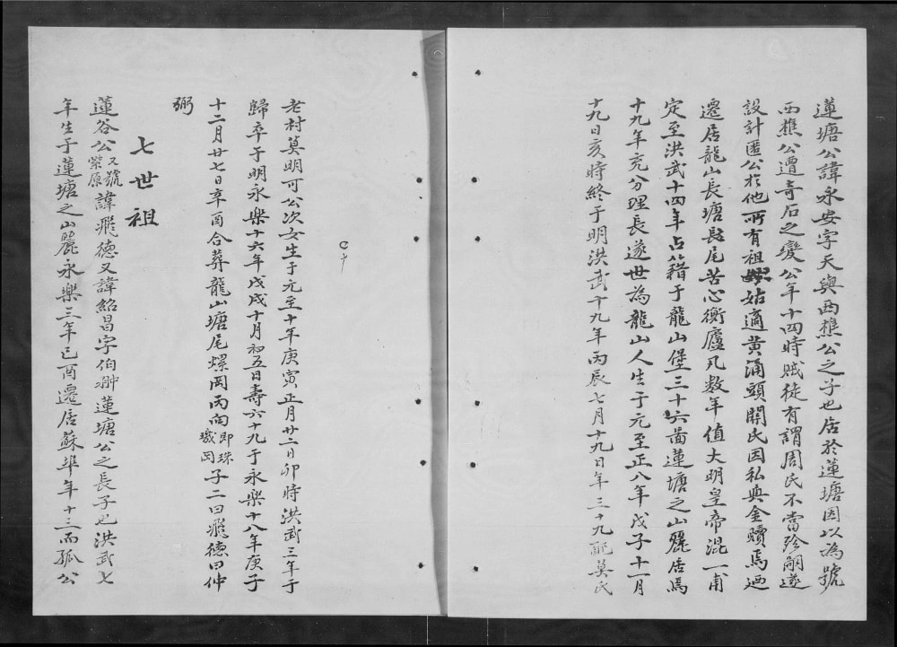 图片[6]-广东佛山顺德区龙山苏埠房周氏族谱电子版PDF下载-中华家谱网