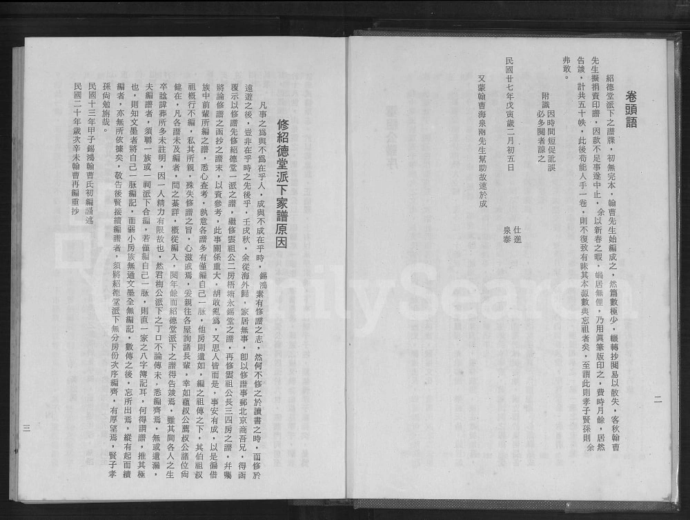 图片[2]-广东梅州梅县区黄氏云祖公族谱电子版PDF下载-中华家谱网