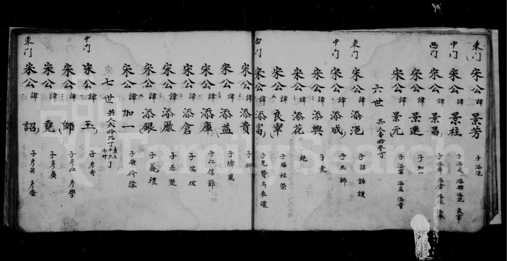 图片[5]-山西长治沁县沁州宋氏家谱电子版PDF下载-中华家谱网