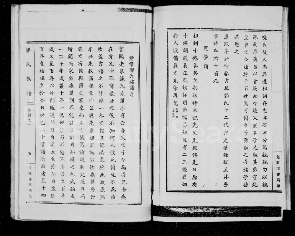 图片[2]-四川隆昌郭氏孟四始祖世系族谱电子版PDF下载-中华家谱网