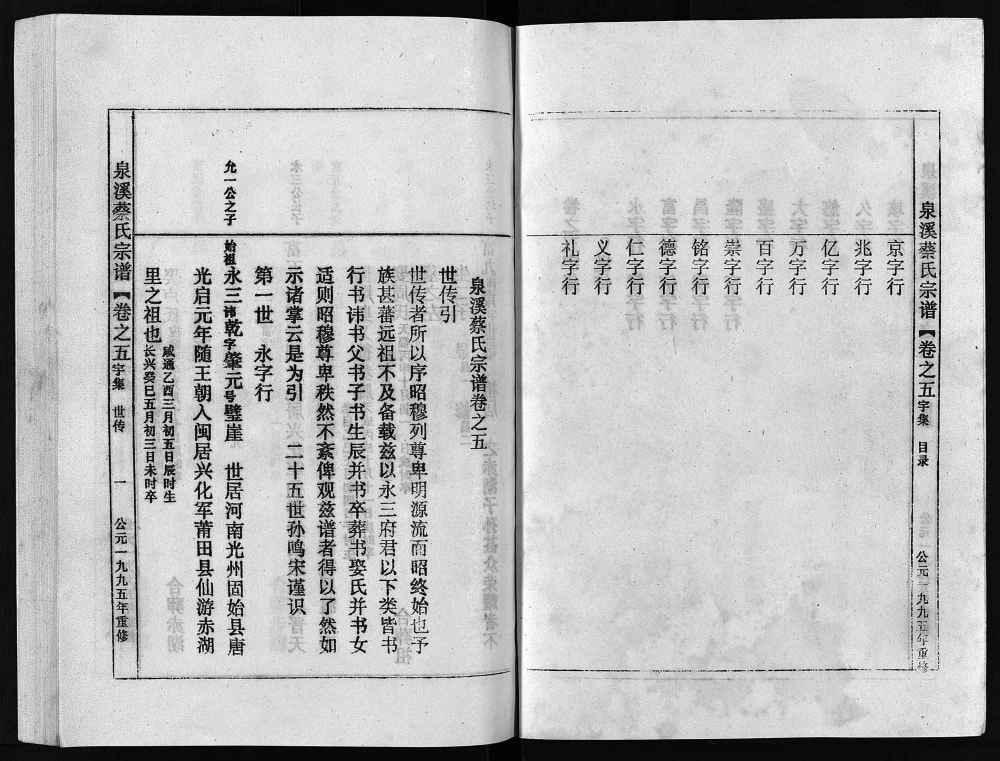 图片[4]-浙江金华武义泉溪蔡氏宗谱电子版PDF下载-中华家谱网