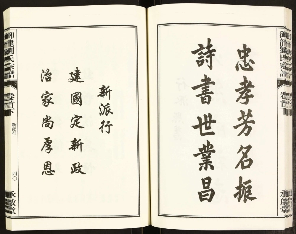 图片[4]-安徽池州贵池御龙刘氏宗谱（承启堂）电子版PDF下载-中华家谱网