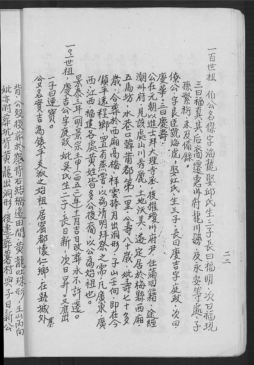 图片[2]-广西钦州钦北区黄氏族谱电子版PDF下载-中华家谱网