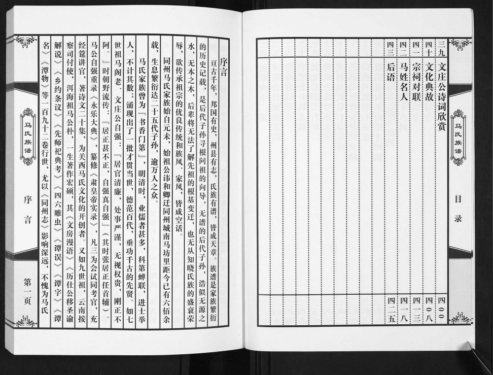 图片[2]-陕西渭南大荔县同州马氏族谱电子版PDF下载-中华家谱网