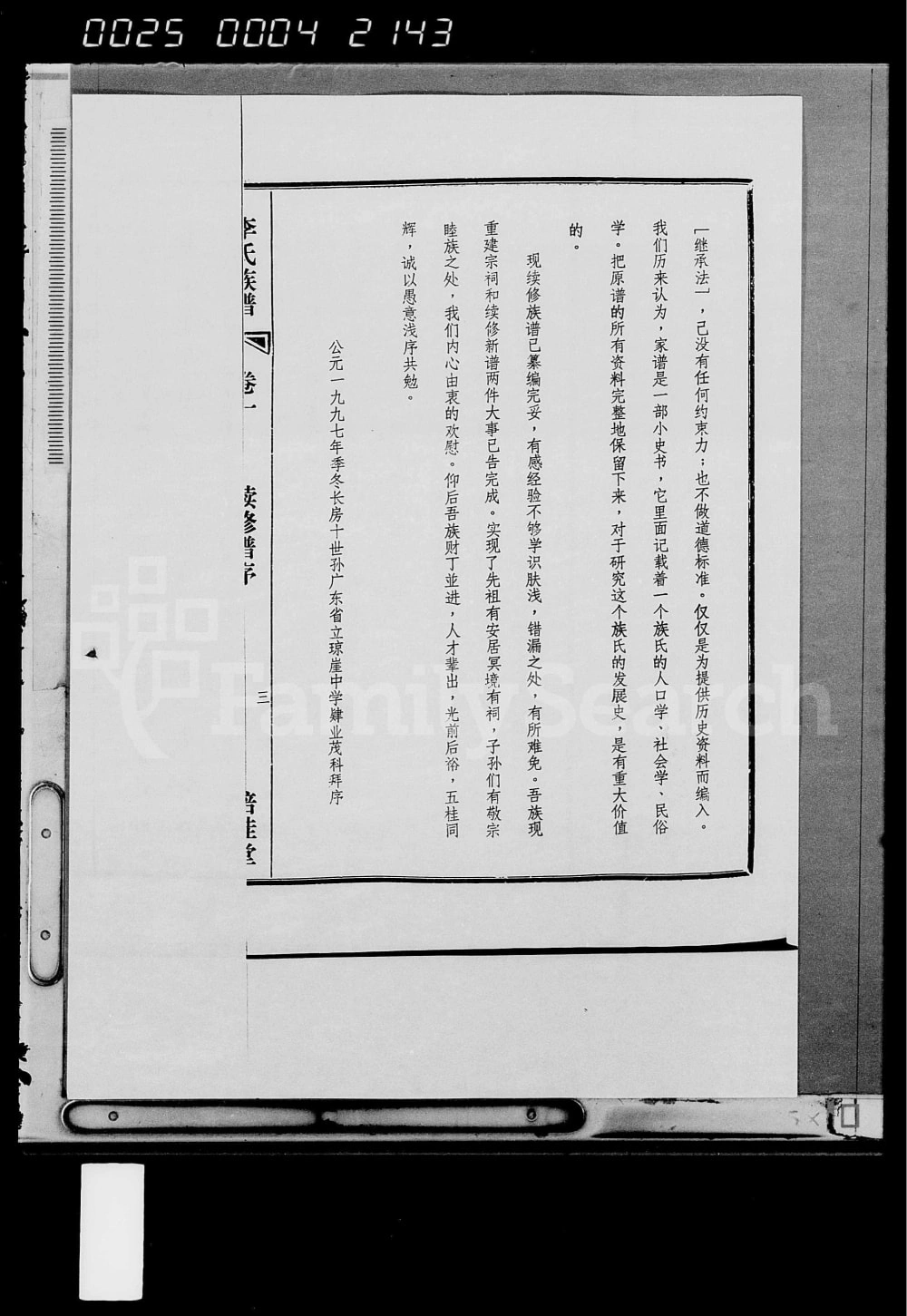 图片[3]-海南琼海李氏族谱（培桂堂）电子版PDF下载-中华家谱网