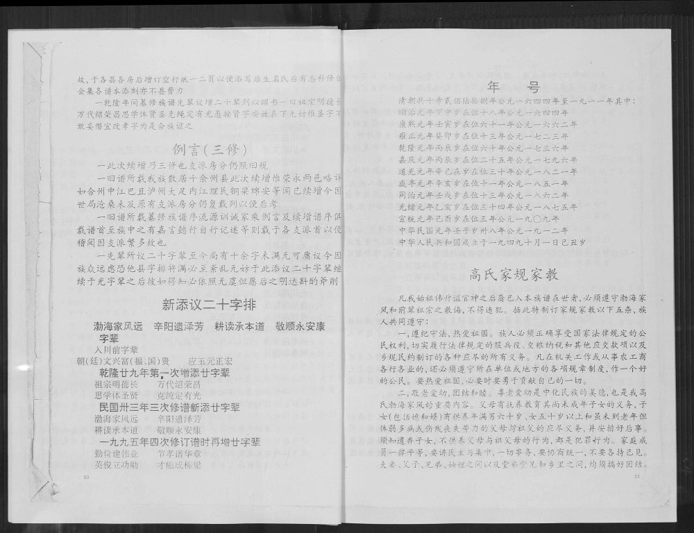 图片[5]-四川内江东兴区高氏族谱电子版PDF下载-中华家谱网