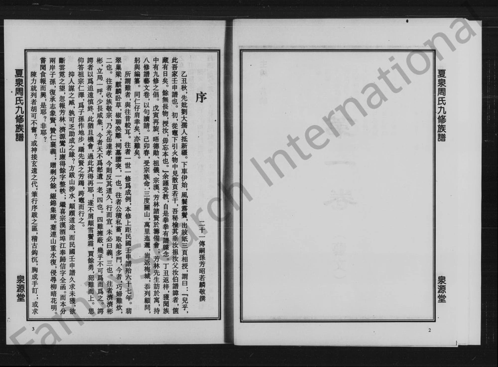 图片[3]-湖南株洲攸县夏泉周氏九修族谱（泉源堂）电子版PDF下载-中华家谱网