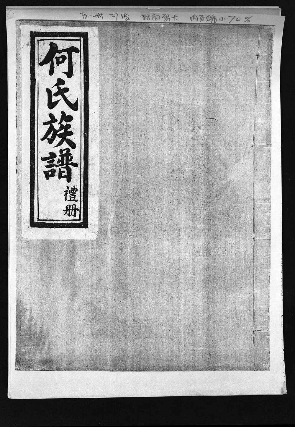 图片[1]-河北唐山丰润何氏族谱电子版PDF下载-中华家谱网