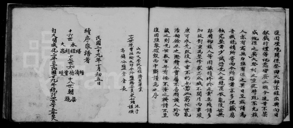 图片[3]-山西长治沁县沁州宋氏家谱电子版PDF下载-中华家谱网