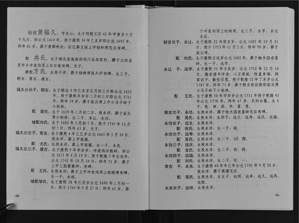 图片[5]-重庆云阳县黄氏宗族三修续谱电子版PDF下载-中华家谱网