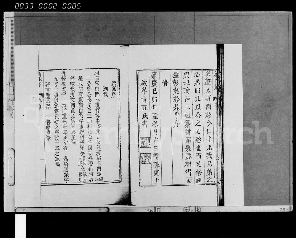 图片[3]-海南文昌郭氏家谱电子版PDF下载-中华家谱网