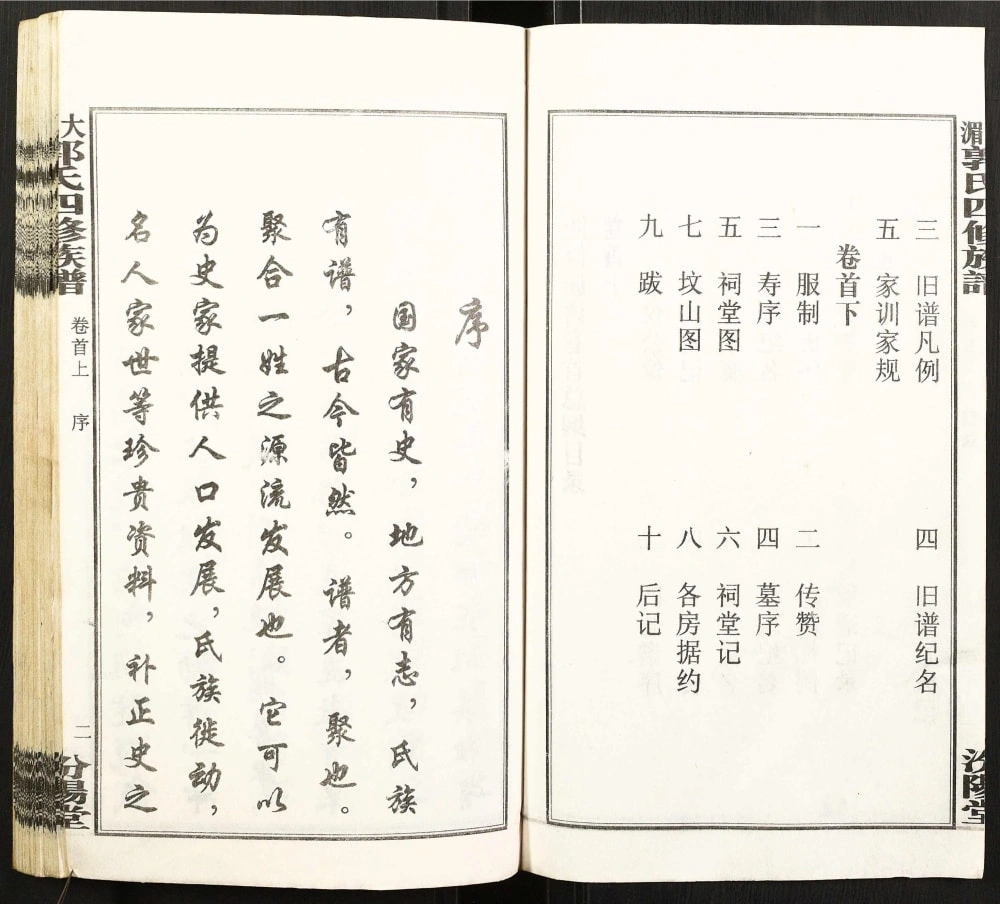 图片[2]-湖南娄底双峰县大湄郭氏族谱（汾阳堂）电子版PDF下载-中华家谱网