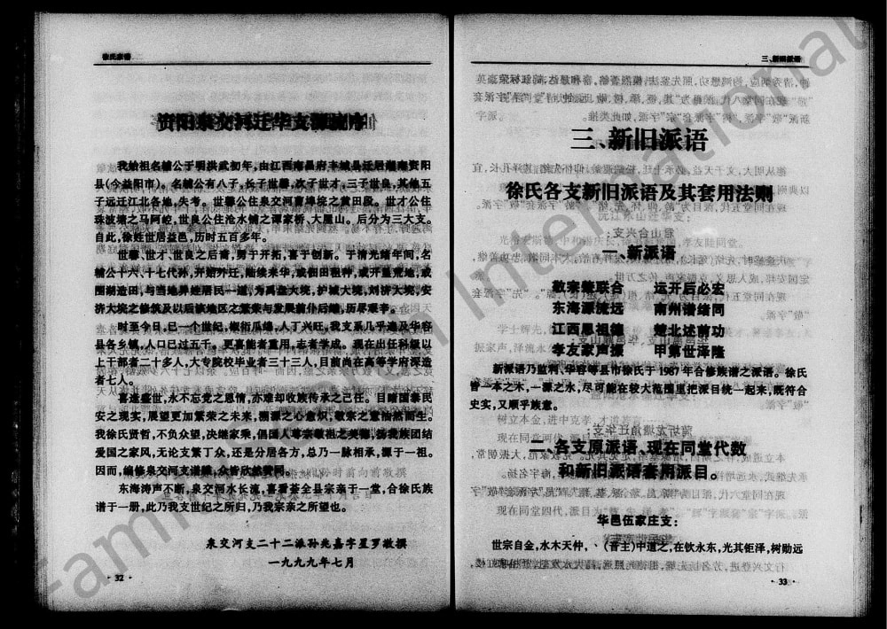 图片[3]-湖南岳阳华容县徐氏族谱电子版PDF下载-中华家谱网