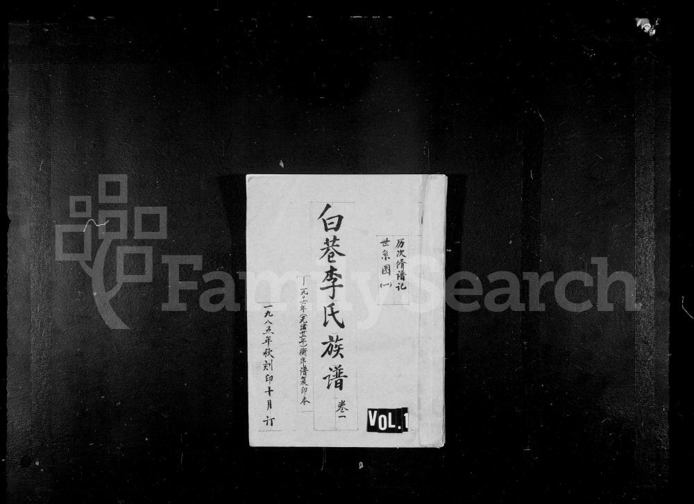 图片[1]-山西晋城阳城县白巷李氏族谱电子版PDF下载-中华家谱网