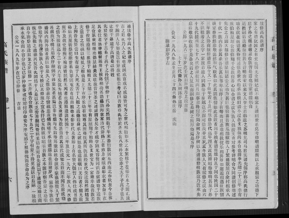 图片[2]-江苏宿迁高氏族谱电子版PDF下载-中华家谱网