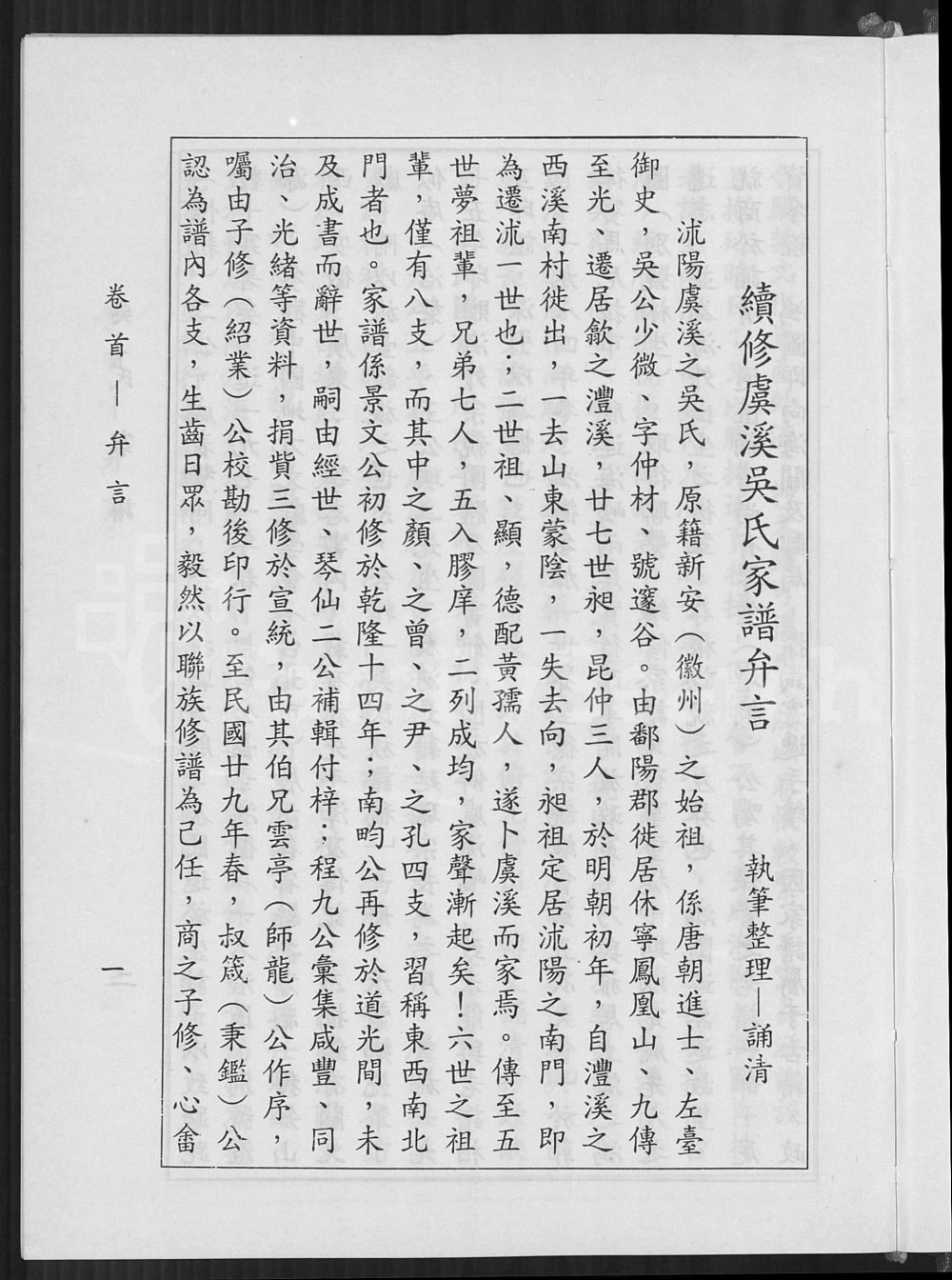 图片[2]-江苏宿迁沭阳沭阳虞溪吴氏家谱电子版PDF下载-中华家谱网