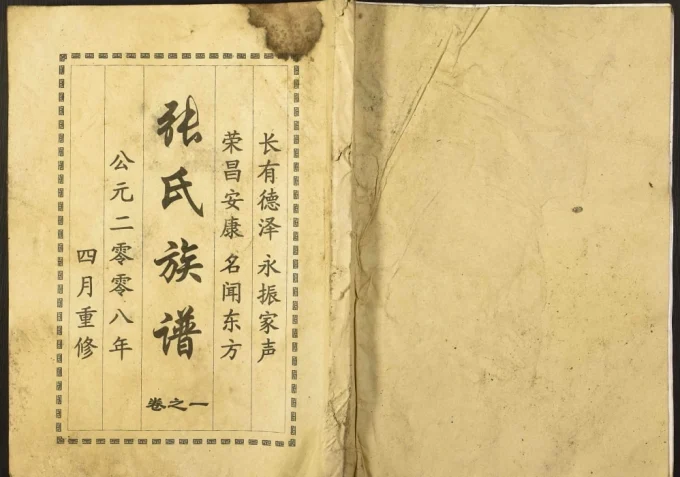 江苏扬州江都区张氏族谱电子版PDF下载-中华家谱网