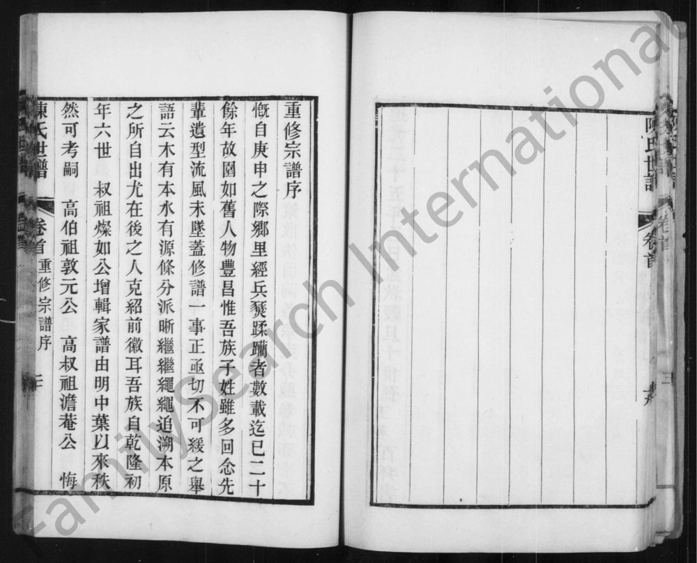 图片[3]-江苏苏州陈氏世谱电子版PDF下载-中华家谱网