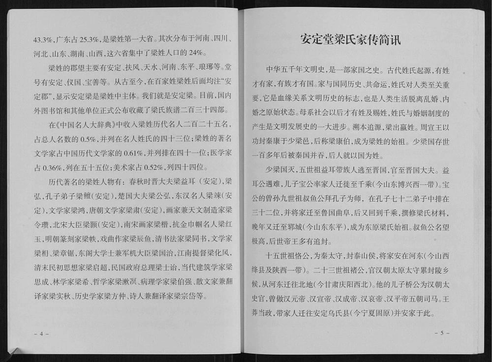 图片[4]-江苏邳州梁氏族谱宗庙分支电子版PDF下载-中华家谱网