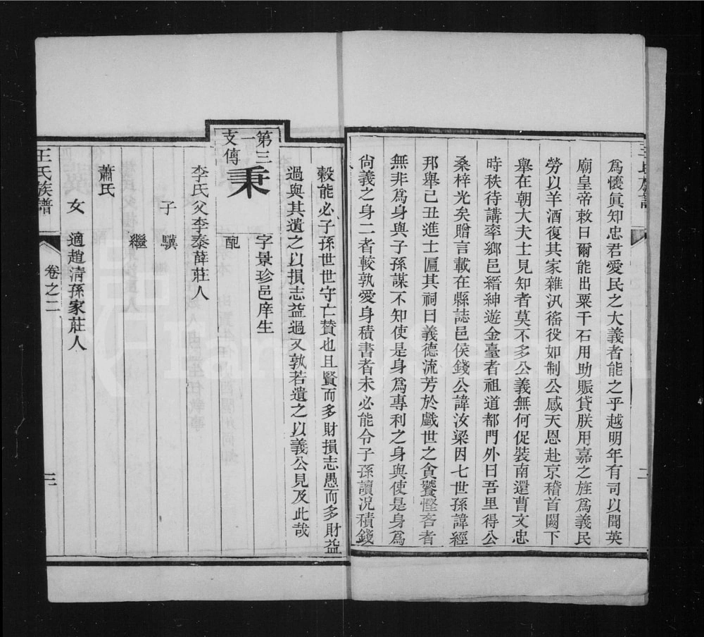 图片[6]-河北邢台宁晋县王氏族谱（积德堂）电子版PDF下载-中华家谱网