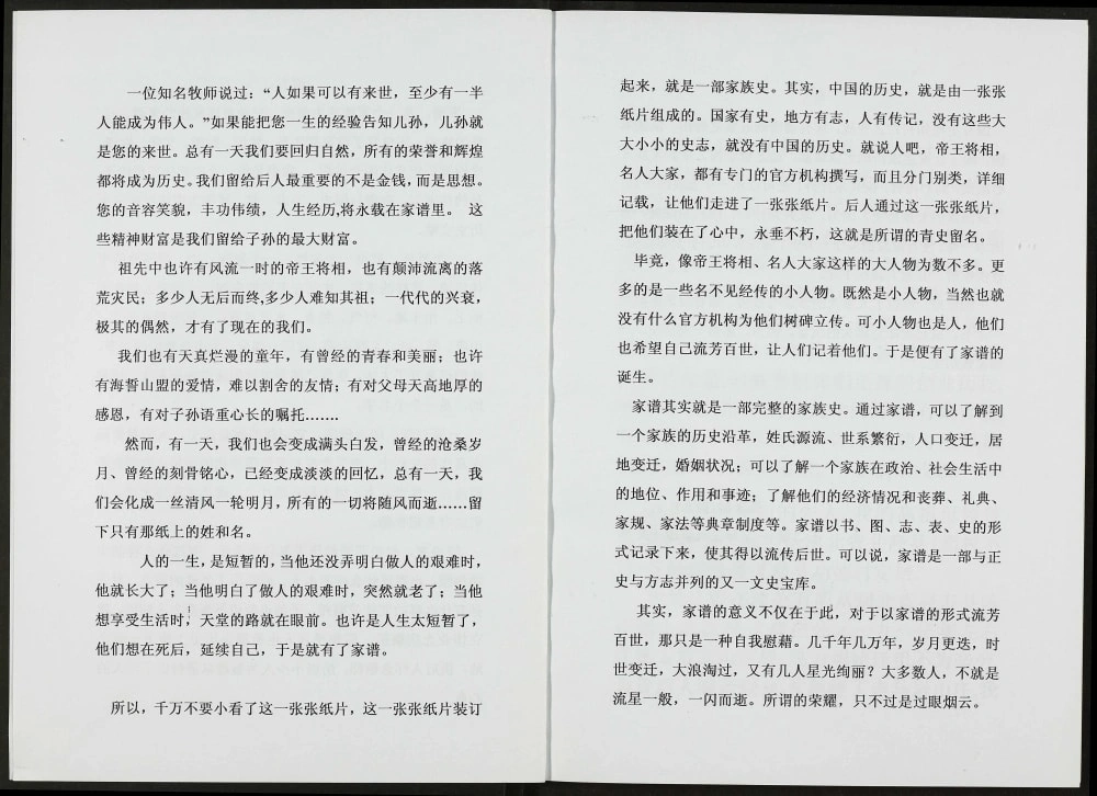 图片[3]-山西太原走马岩高氏家谱电子版PDF下载-中华家谱网