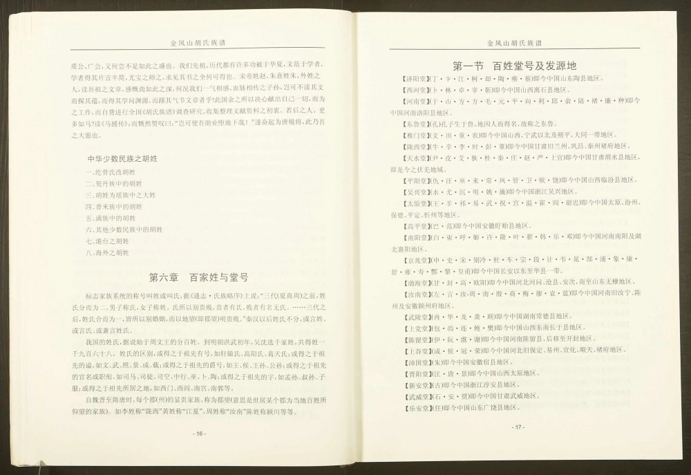 图片[7]-四川巴中平昌县金凤山胡氏族谱（安定堂）电子版PDF下载-中华家谱网