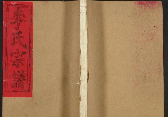 安徽安庆太湖县李氏宗谱（孝友堂）电子版PDF下载-中华家谱网