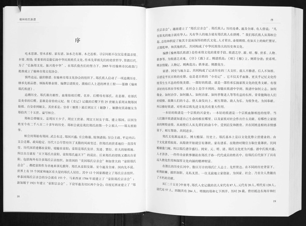 图片[2]-陕西榆林郑氏族谱电子版PDF下载-中华家谱网