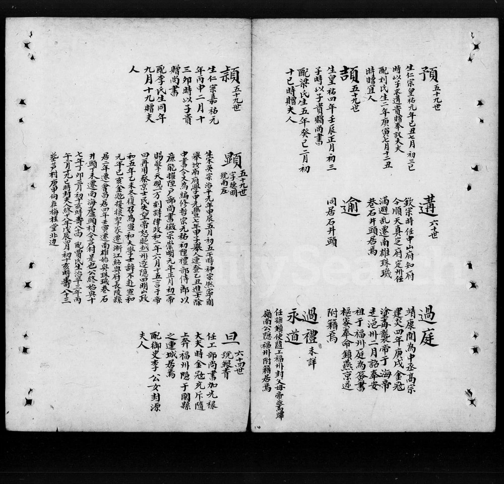 图片[2]-广东佛山顺德陈氏族谱电子版PDF下载-中华家谱网