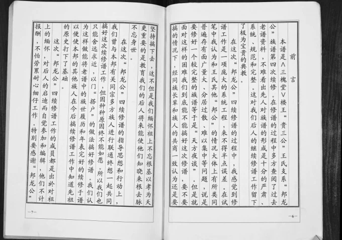 江苏盐城楼王庄王氏族谱（三槐堂）电子版PDF下载-中华家谱网