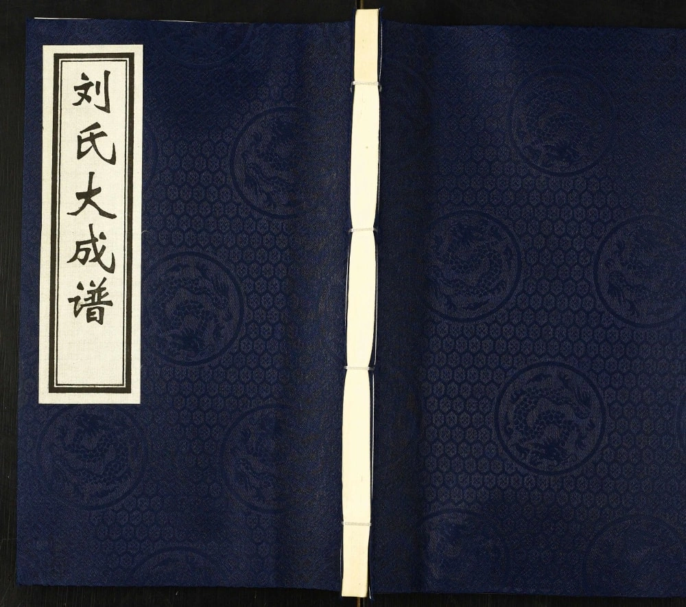 图片[1]-河北黄骅刘氏大成谱电子版PDF下载-中华家谱网